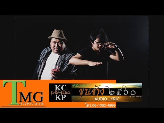 ขุนช้าง2560
