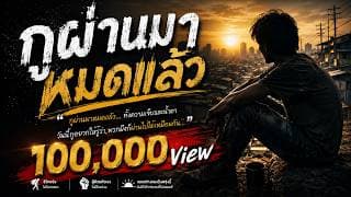 กูผ่านมาหมดแล้ว - Mildset