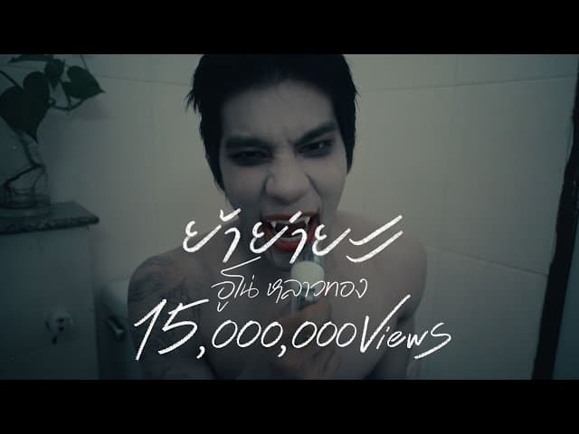 ย้าย่ายะ