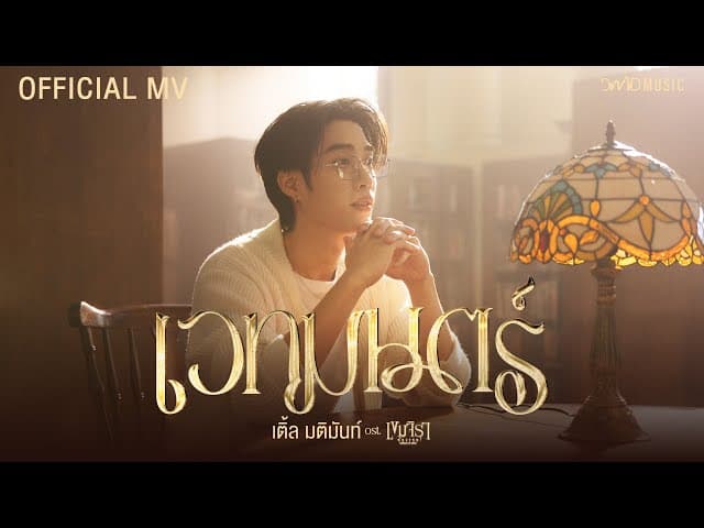 เวทมนตร์