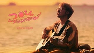 วอนพระอาทิตย์ Uefa Hari