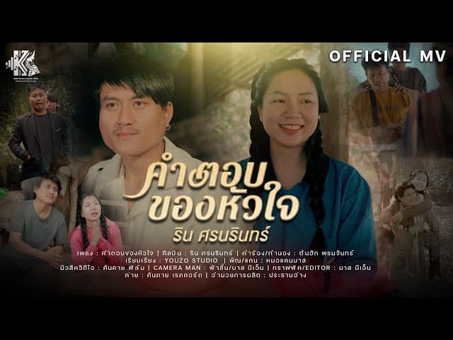 คำตอบของหัวใจ