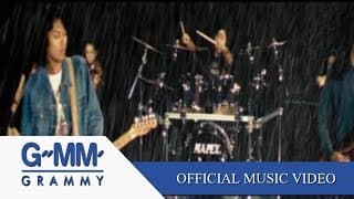 เคยรักฉันบ้างไหม โลโซ