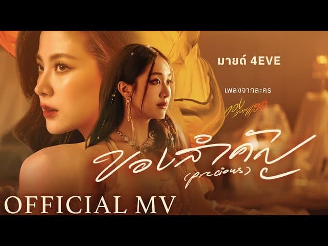 ของสำคัญ (Precious)