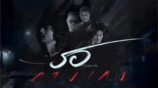 รอ - วงกางเกง