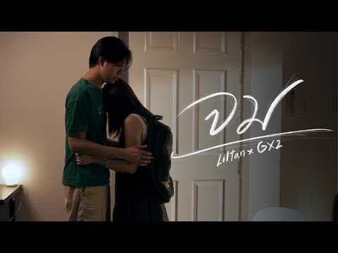 จม  x GX2 - Liltan