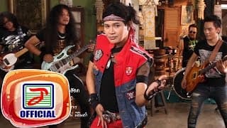 มีแต่ความคิดฮอด