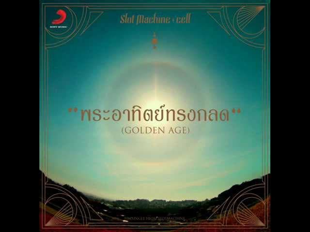 พระอาทิตย์ทรงกลด