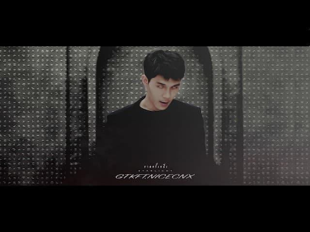 กาลครั้งหนึ่ง  ft. NICECNX, Chanocq - GTK