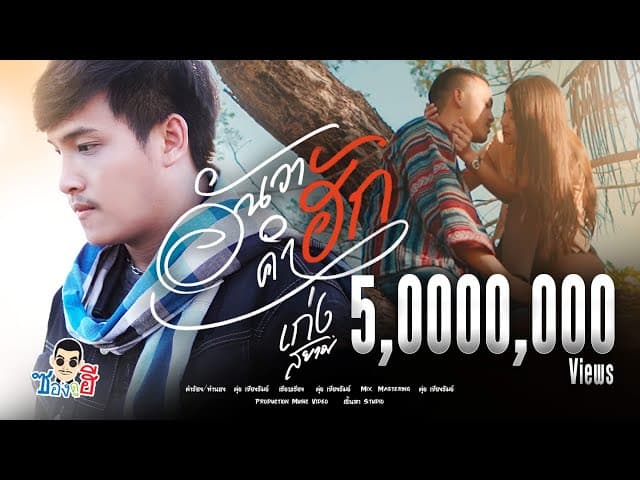 อั่นว่าคำฮัก