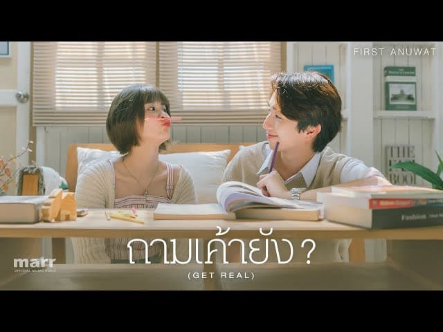 ถามเค้ายัง ?