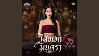 ไสยเวทมนตรา