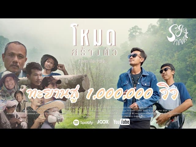 โหมดสร้างตัว