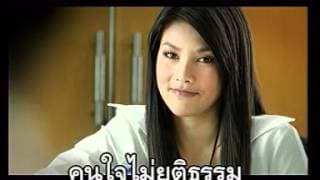 สายตาลำเอียง - เท่ห์ อุเทน พรหมมินทร์