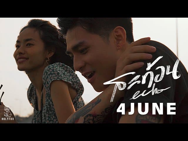 สะท้อน (Echo)