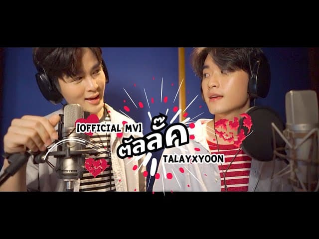 ตัลลั๊ค