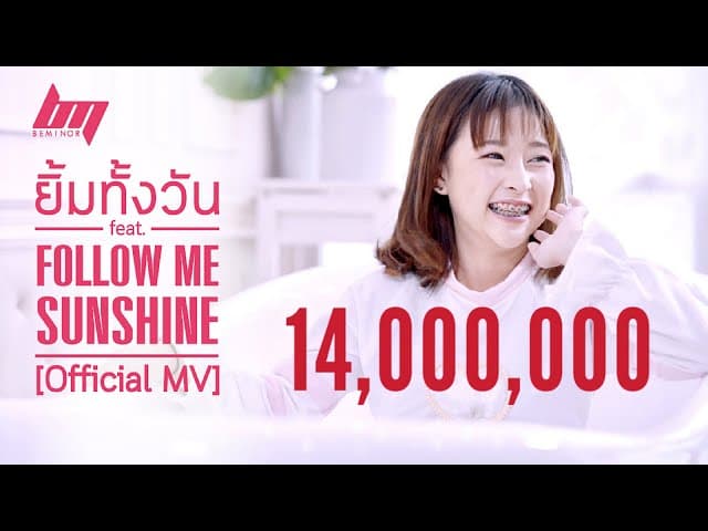 ยิ้มทั้งวัน  ft. Follow me Sunshine