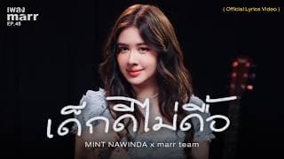 เด็กดีไม่ดื้อ