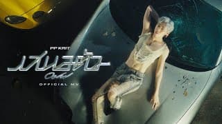 เสนอตัว (Ooh!) - PP Krit