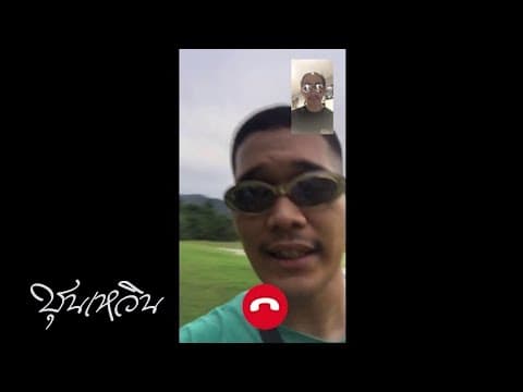 อีกแล้ว  X JONIN X G-BEAR - CHUN WEN