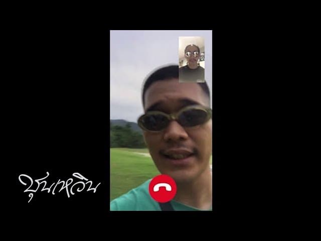 อีกแล้ว  X JONIN X G-BEAR - CHUN WEN
