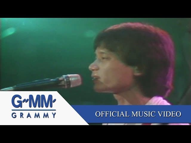 คอร์ดเพลง ทั้งทั้งที่รู้ - อัสนี วสันต์