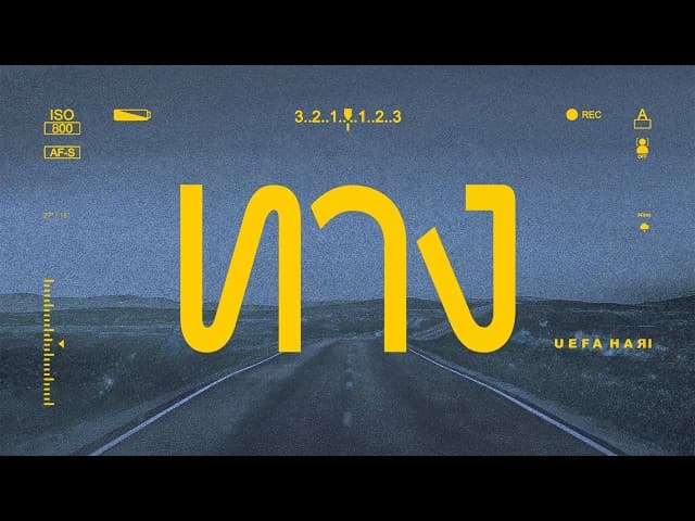 คอร์ดเพลง ทาง Uefa Hari