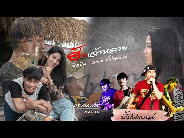 ฮักเจ้าหลาย