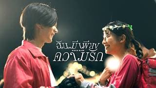 ฉันมีเพียงความรัก Uefa Hari