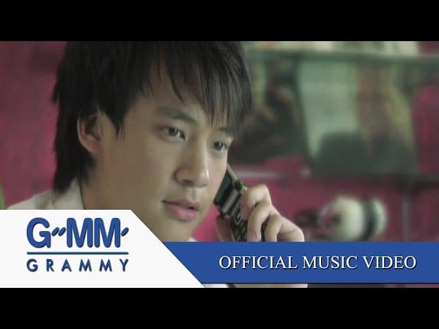 คอร์ดเพลง โทรมาว่ารัก บี้ สุกฤษฎิ์