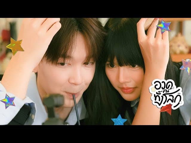 อวดคนทั้งโลก (flex the world)
