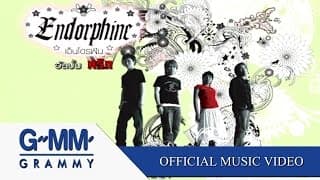 เพื่อนสนิท - Endorphine