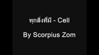 ทุกสิ่งที่มี - CELLs