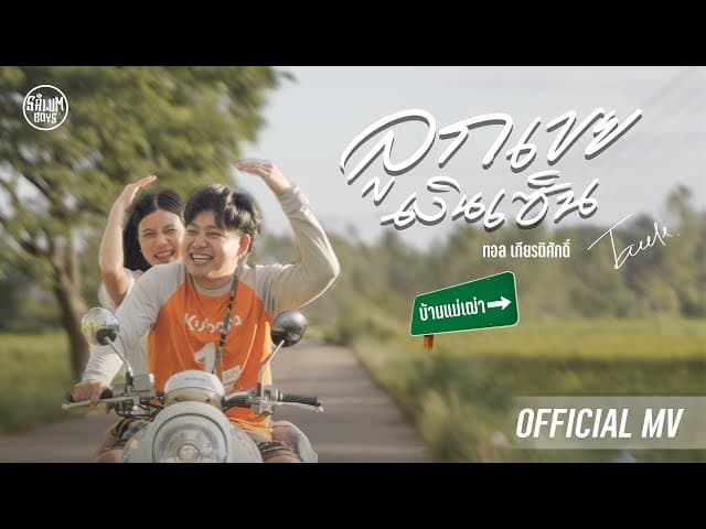 ลูกเขยเงินเซ็น
