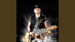ปลาไหล - ธันวา ราศีธนู