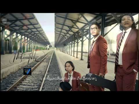 สถานีดวงจันทร์ - วัชราวลี