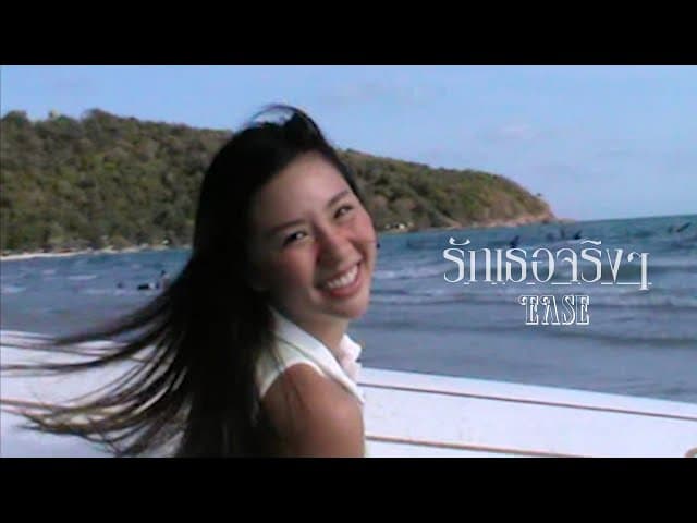 รักเธอจริงๆ (Love You)