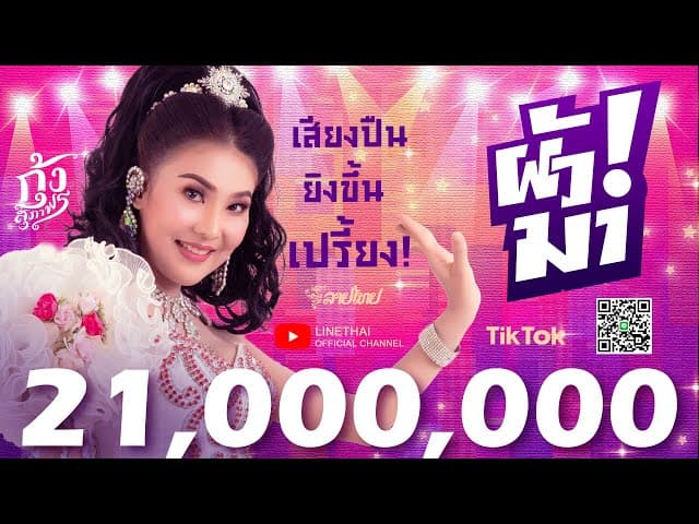 ผัวมา
