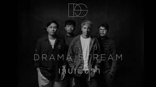 เจ็บเพื่อจำ - Drama Stream