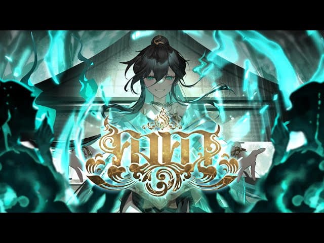 คงคา (Endless Echo)