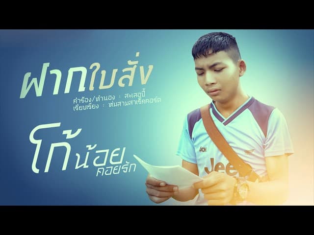 ฝากใบสั่ง