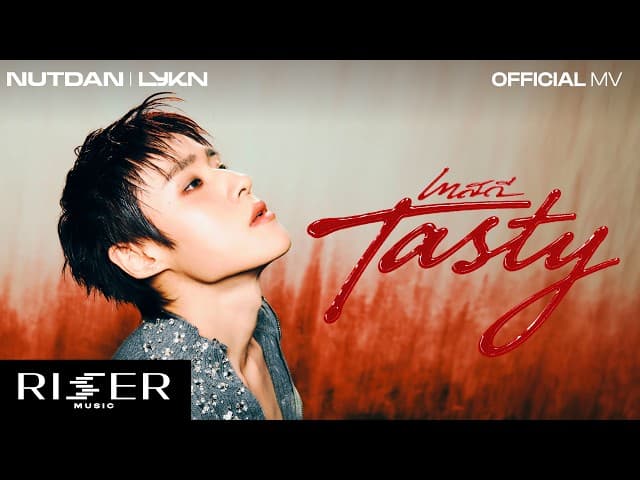 เทสดี (Tasty)