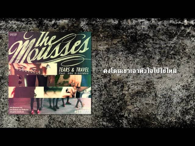 Tears and Travel  ft. ออน