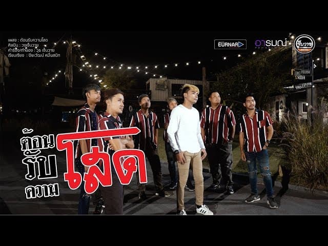 ต้อนรับความโสด  ft. เเบงค์ ล่องลอย