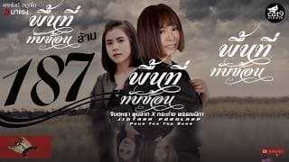 พื้นที่ทับซ้อน