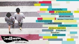 ขอวอน 1 - สมเกียรติ SOMKIAT