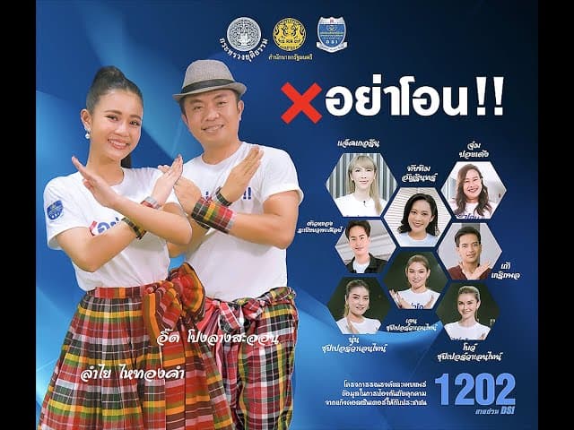 อย่าโอน