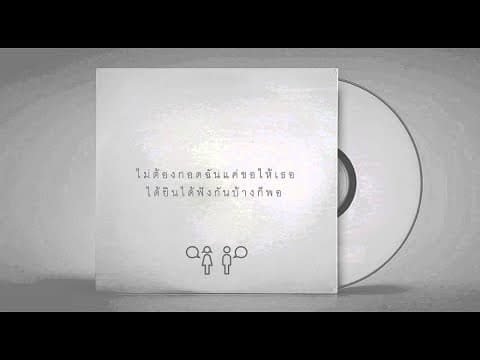 เพลงนั้น (THOSE SONG) - Stoondio