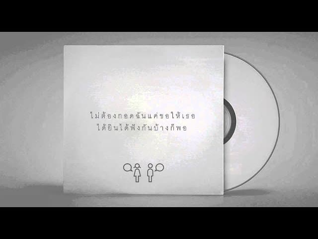 เพลงนั้น (THOSE SONG) - Stoondio