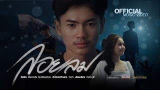 ลอยลม